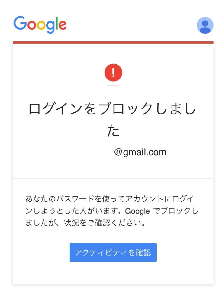不正なログインがブロックされました のメールは疑え リセットライフ